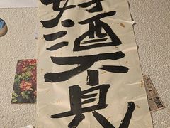 -三杯赤運·中式小酒馆(所城里店)