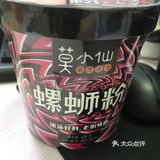 莫小仙螺蛳粉