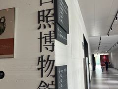 -日照市博物馆