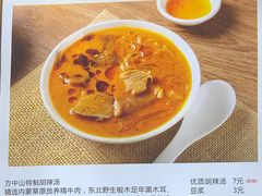 -方中山胡辣汤(成都首店)
