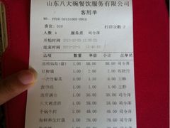 -山东八大碗山东老字号