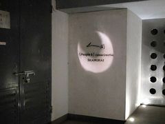 -穹六人间 people 6(岳阳路店)