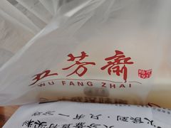 -五芳斋(中山大道总店)