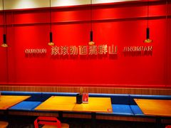 -震山堂·手工劲面(仓山万达店)