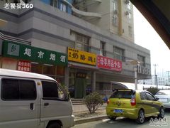 20090223牛街北口西侧路南楼下面西-奶酪魏(牛街总店)