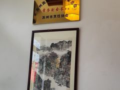 -同得兴面馆.苏式面.三虾面(园区店)