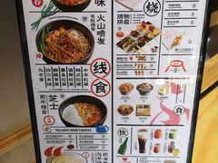 菜单-火山屋台(新街口创始店)