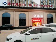 -水沐汇洗浴广场(香檀一号店)