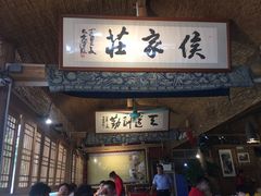 门面-侯家庄阿才有品私房菜馆