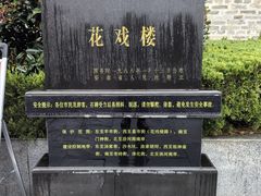 -花戏楼