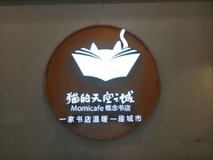 -猫的天空之城概念书店(印象城购物中心店)