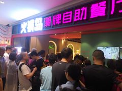 -火锅岛潮牌自助餐厅(天津天佑城店)