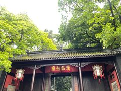 -成都武侯祠博物馆