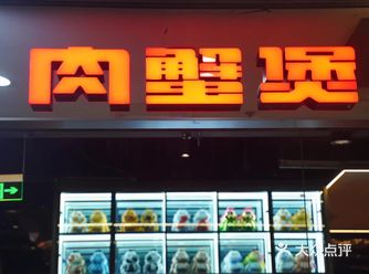 胖哥俩南坪万达店重装开业，装修升级，很漂亮的4