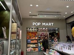 -泡泡玛特POPMART(苏州诚品生活店)
