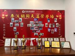 -秦汉胡同国学书院(天溢分馆)