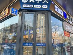 -清真·尖子尖牛肉面(王府井店)