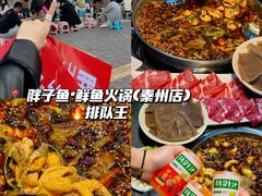 -胖子鱼·天水麻辣鱼火锅(秦州407店)