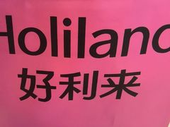 -好利来(东直门银座店)