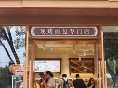 -金凤成祥(东直门现烤面包店)