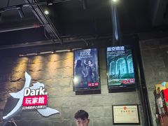 -Dark·大玩家馆沉浸剧情密室(黄埔店)