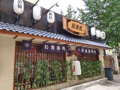 门面-三月居酒屋(青年大街店)