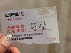 -巴倒烫陆派火锅山庄(南山总店)