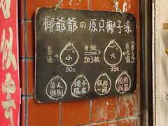 -椰爺爺·椰子冻砵仔糕
