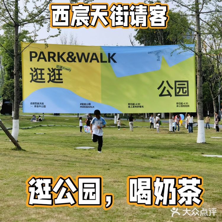 西宸天街请客，逛公园免费喝奶茶