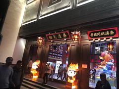 -秦淮礼物(贡院街店)