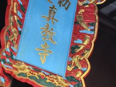 -松江清真寺