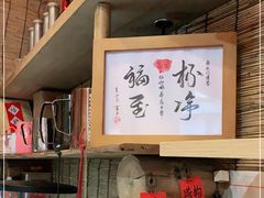 -悟饮门市景店