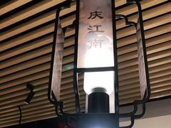 -庆江南江南菜(太仓南洋店)