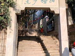 -山城巷传统风貌区
