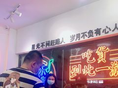 -正宗八宝冰饭·非遗冰饭·烧烤(奎桥店)