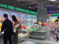 -幻物社(万象天地店)
