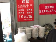 -老窦肥肠板面