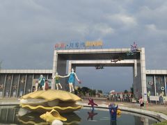 -刘家湾赶海园