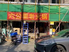 -六公里老火锅(总店)