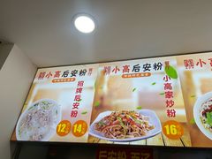 -小高后安粉餐厅(解放四路店)