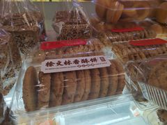 -徐文林香酥饼(桃园店)