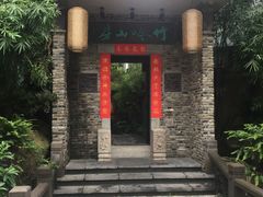 -竹吟山房
