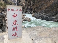 -丽江虎跳峡景区-售票处