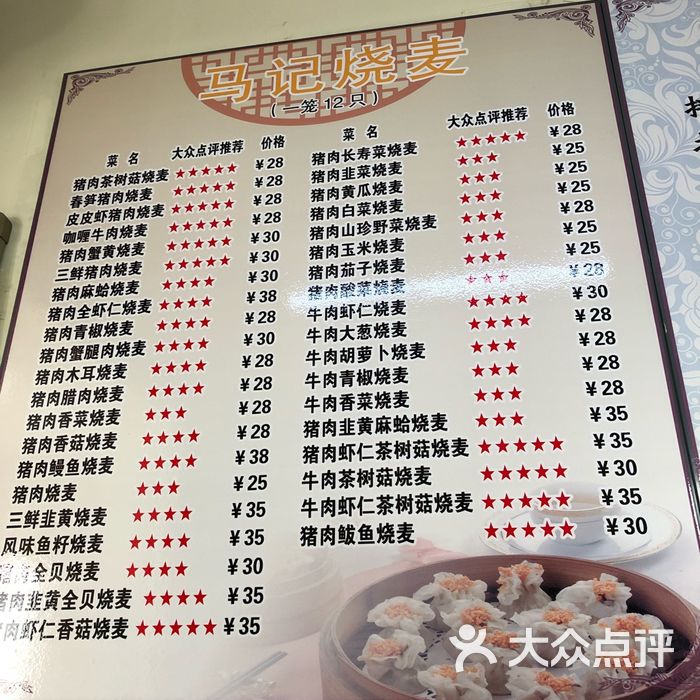 马记烧麦馆图片-北京小吃快餐-大众点评网