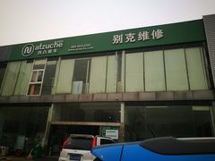 -天鸿和毅汽车修理厂