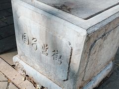 -北京国子监胡同