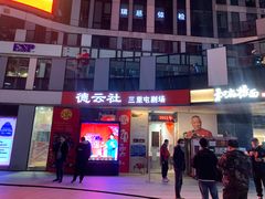 -德云社(三里屯店)