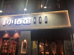 门面-串大叔炭火烤串·鸡西大冷面刀削面(总店)