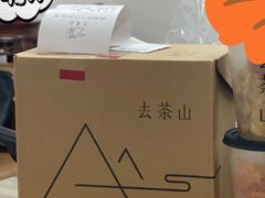 -去茶山