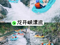 -龙井峡漂流